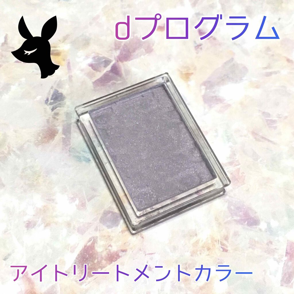 アイトリートメントカラー/d プログラム/単色アイシャドウを使ったクチコミ(1枚目)
