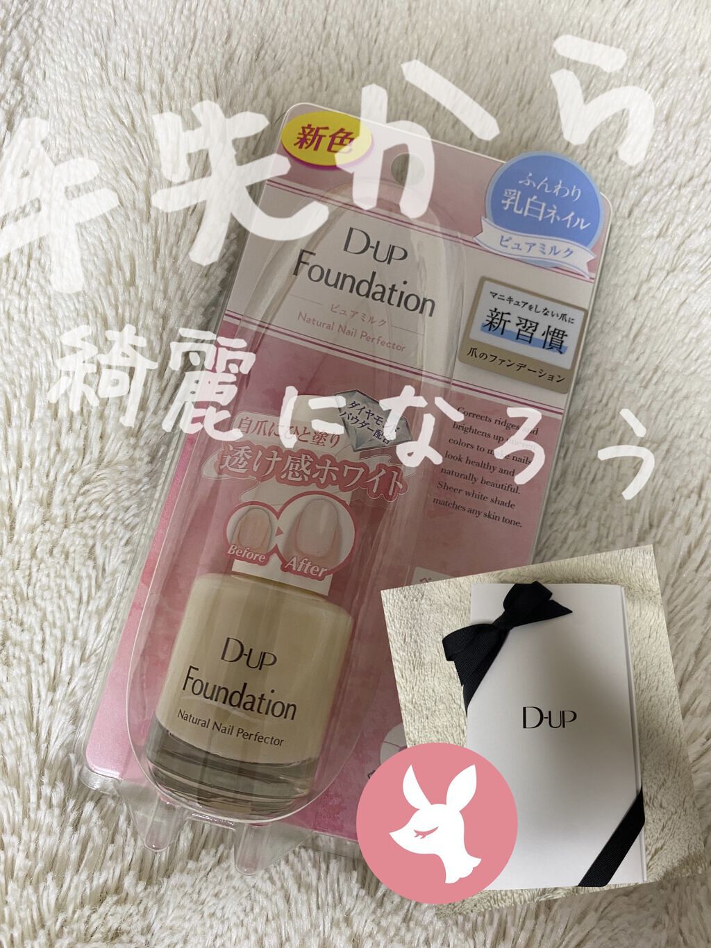 ディーアップファンデーション/D-UP/ネイルベースコートを使ったクチコミ（1枚目）