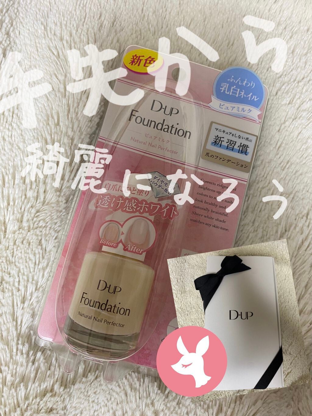ディーアップファンデーション/D-UP/ネイルベースコートを使ったクチコミ(1枚目)