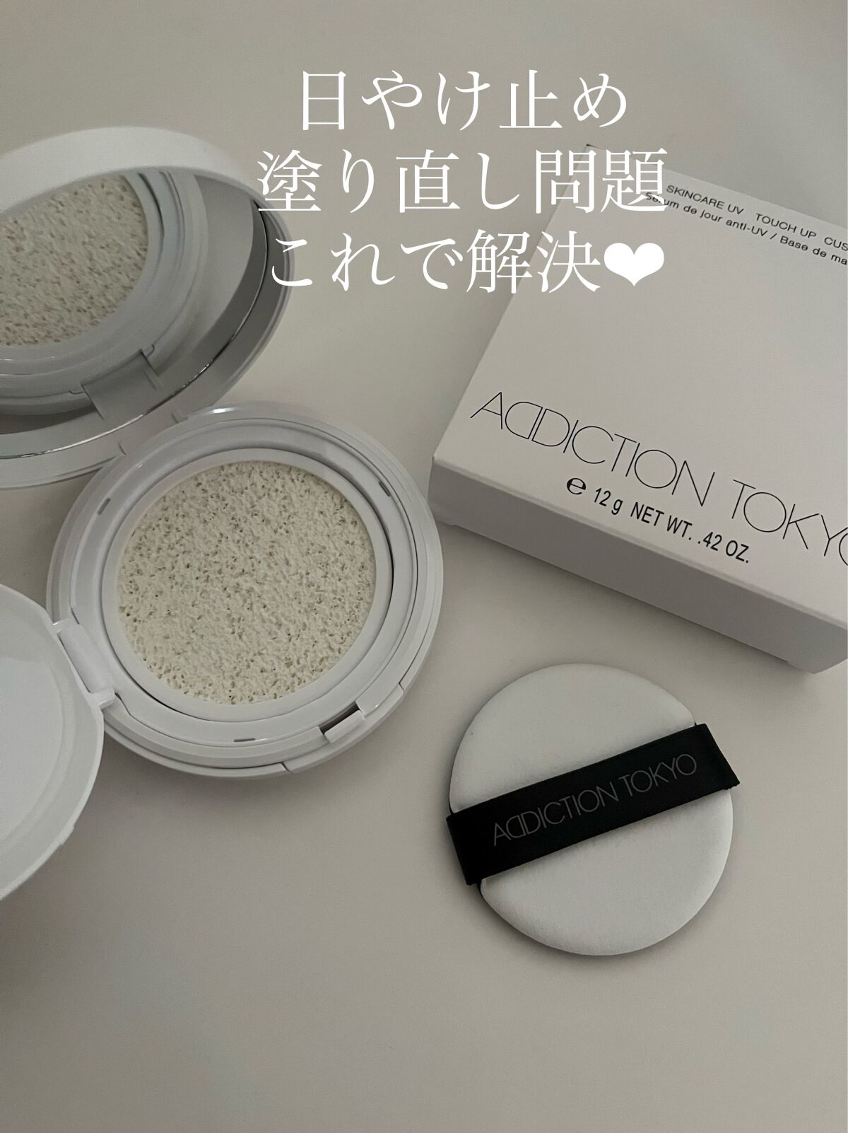 アディクション スキンケアUV タッチアップ クッション/ADDICTION/クッションファンデーションを使ったクチコミ（1枚目）