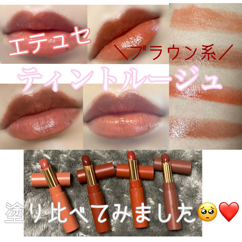エテュセ リップエディション(ティントルージュ)/ettusais/リップティントを使ったクチコミ(1枚目)