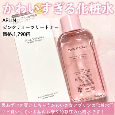 ピンクティーツリートナー/APLIN/化粧水を使ったクチコミ（2枚目）