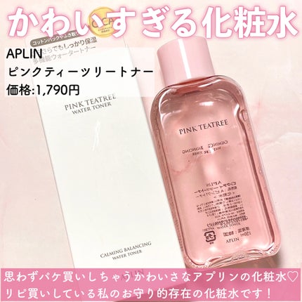 ピンクティーツリートナー/APLIN/化粧水を使ったクチコミ(2枚目)