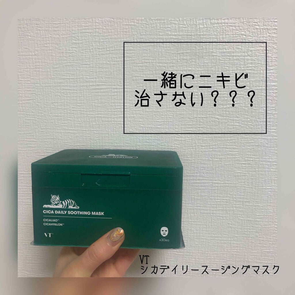 CICA デイリースージングマスク/VT/シートマスク・パックを使ったクチコミ(1枚目)