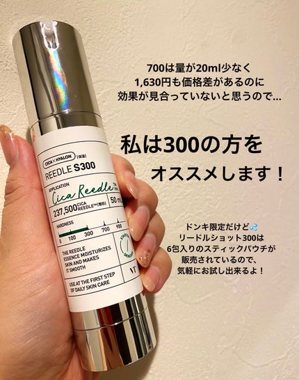 リードルショット300/VT/美容液を使ったクチコミ(4枚目)