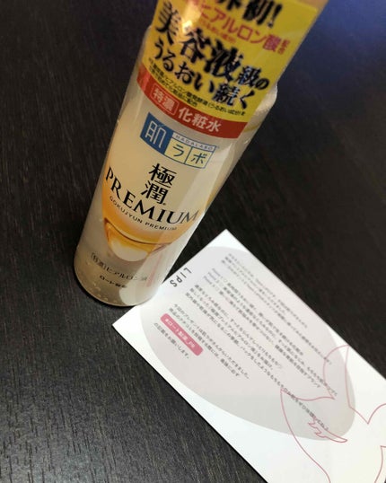 極潤プレミアムヒアルロン液(ハダラボスーパーモイスト化粧水c)/肌ラボ/化粧水を使ったクチコミ(1枚目)