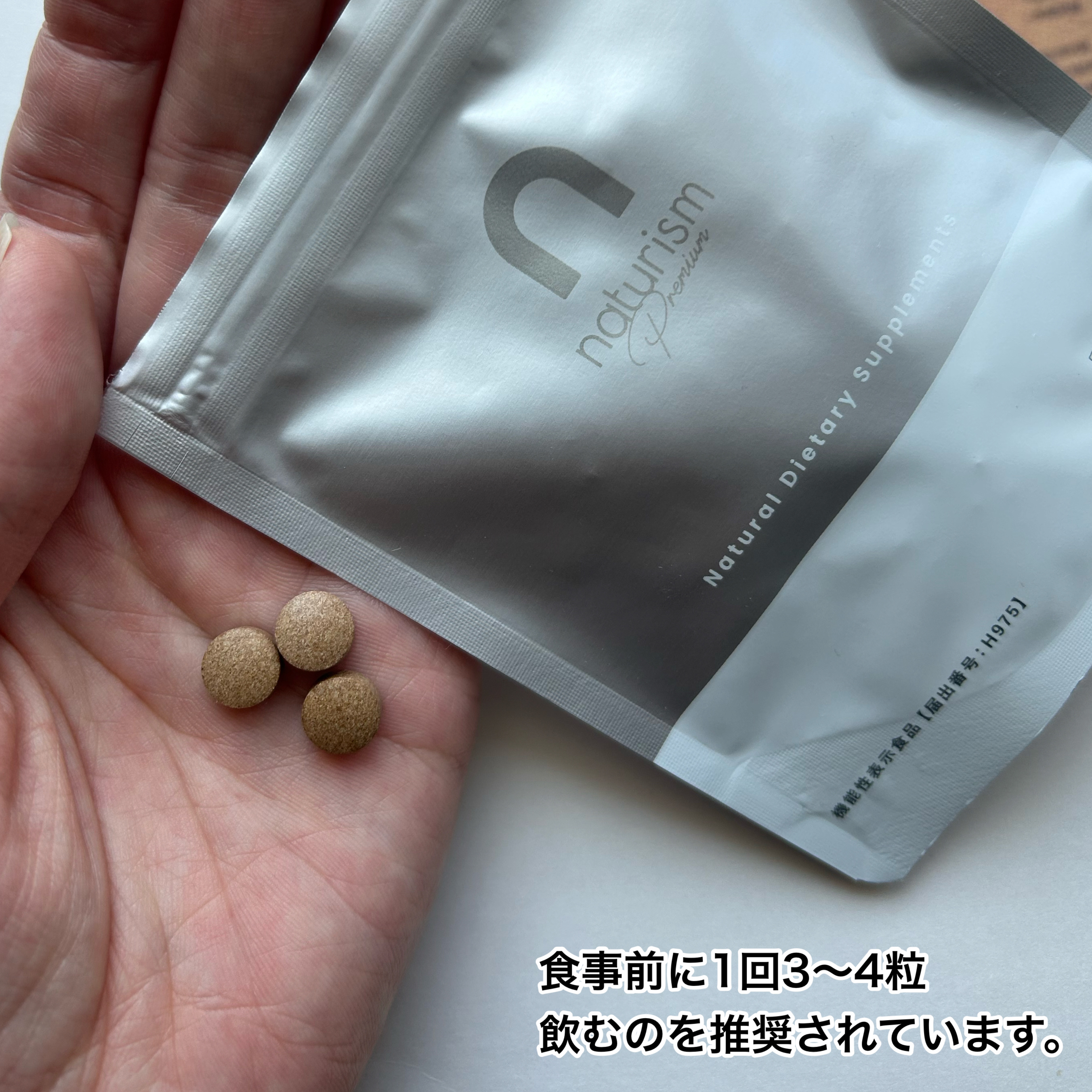 ナチュリズム プレミアム/naturism/健康サプリメントを使ったクチコミ（3枚目）