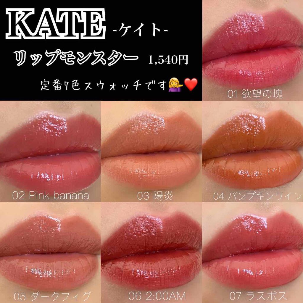 ✴︎匿名配送✴︎KATE リップモンスター 02 03 2本セット