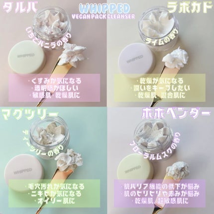ホイップドヴィーガンパッククレンザーディスカバリーキット/WHIPPED/スキンケアキットを使ったクチコミ(4枚目)