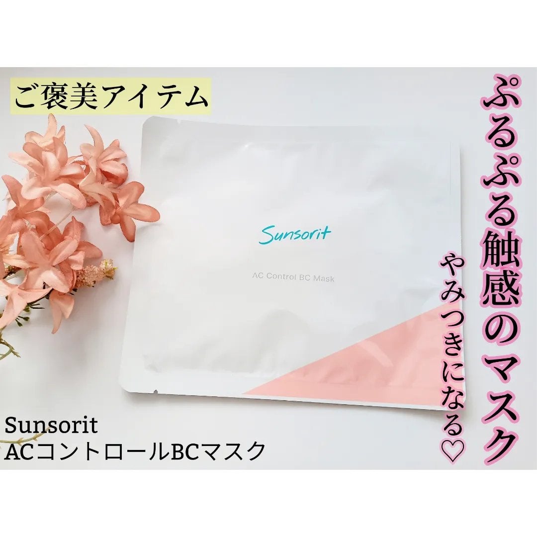 ACコントロールBCマスク/サンソリット/シートマスク・パックを使ったクチコミ(1枚目)