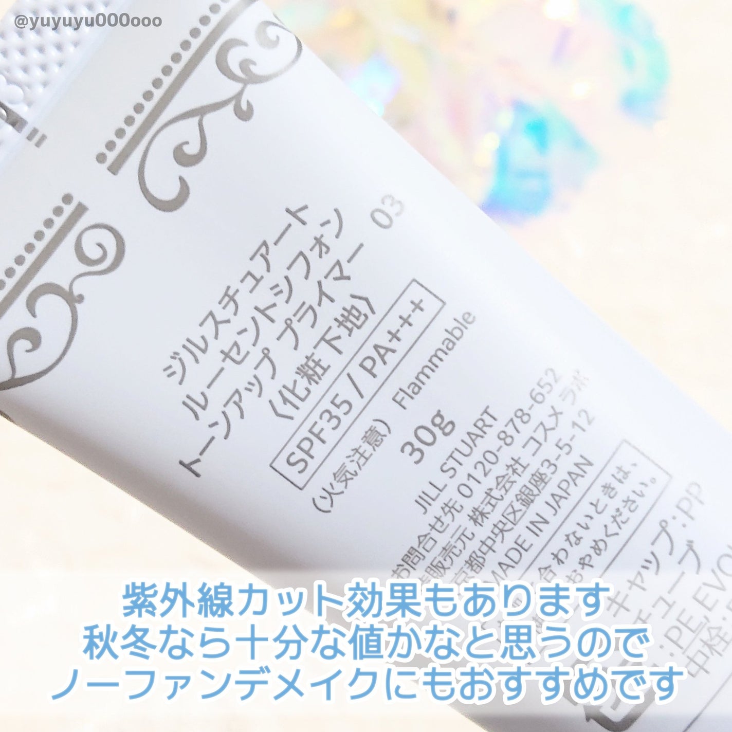 ジルスチュアート ルーセントシフォン トーンアップ プライマー/JILL STUART/化粧下地を使ったクチコミ(8枚目)