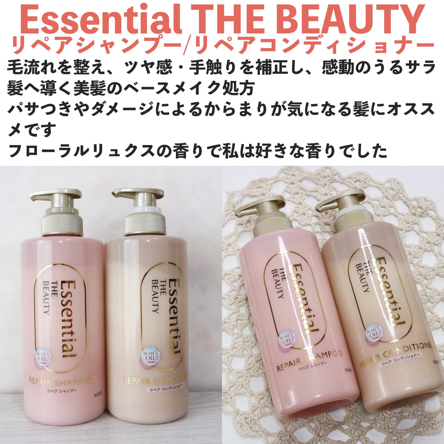 ザビューティ リペアシャンプー・コンディショナー/エッセンシャル/市販シャンプーを使ったクチコミ(2枚目)