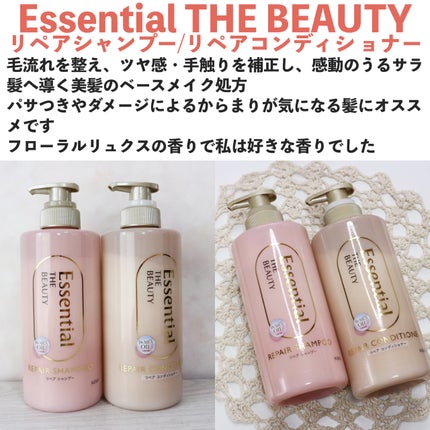 ザビューティ リペアシャンプー・コンディショナー/エッセンシャル/市販シャンプーを使ったクチコミ(2枚目)