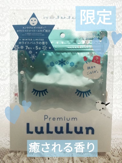 プレミアムルルルン 雪(ホワイトバニラの香り)/ルルルン/シートマスク・パックを使ったクチコミ(1枚目)