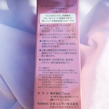 JITANNO ジタンノオールインワンモイストエマルジョンのクチコミ「前回ご紹介した
時間はないけど、美容に妥協はしたくない。
そんな女性のために
時間をかけずにキ.....」(3枚目)