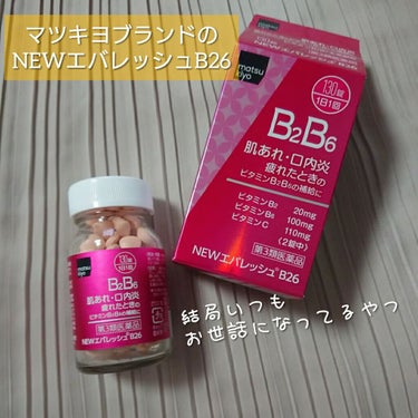 NEWエバレッシュB26(医薬品)/エバレッシュ/その他を使ったクチコミ（1枚目）