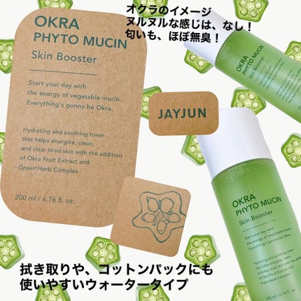 JAYJUN オクラフィトムチン スキンブースター/JAYJUN/ブースター・導入液を使ったクチコミ(3枚目)