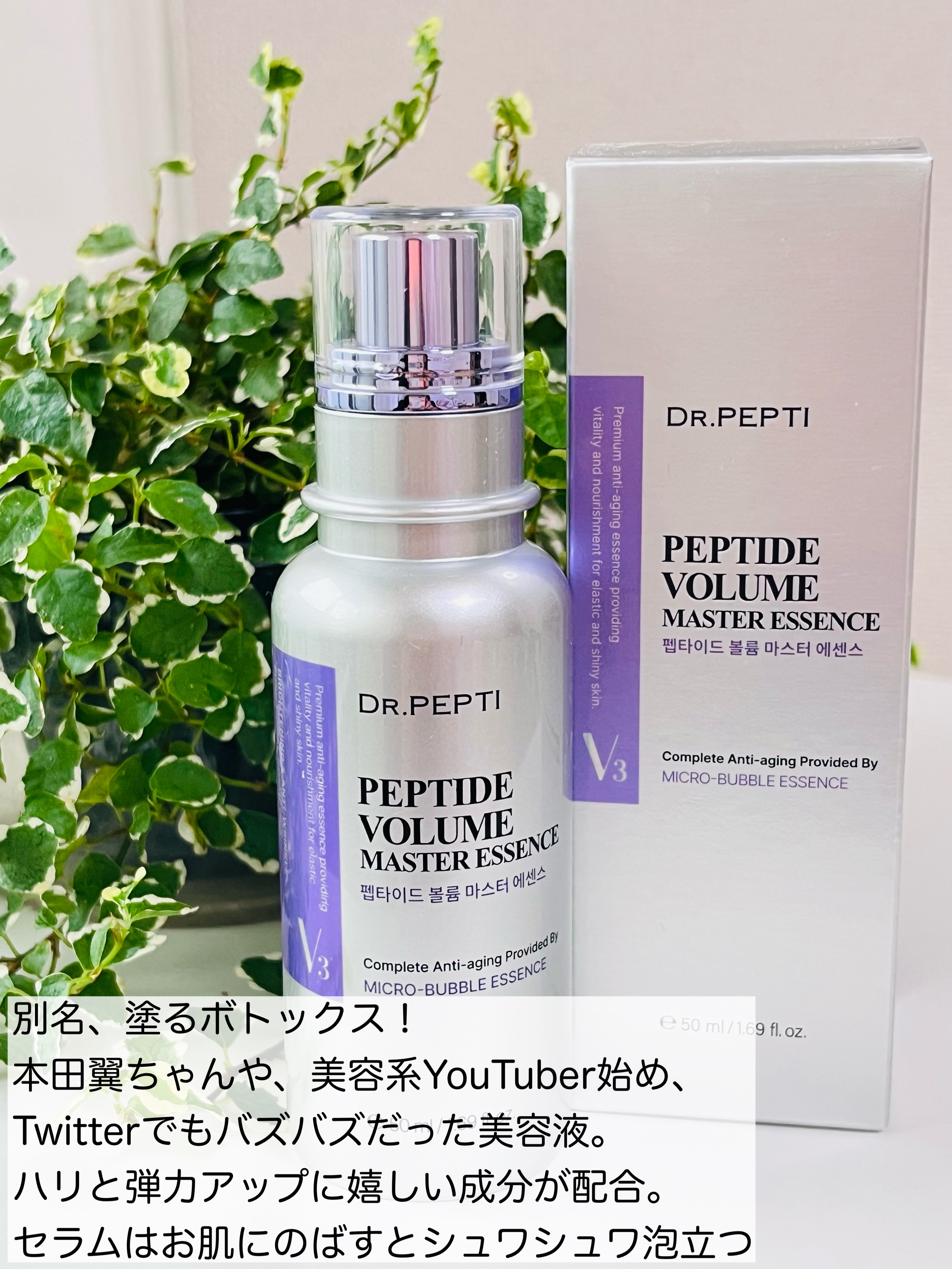 ペプチド ボリューム マスター エッセンス/DR.PEPTI/美容液を使ったクチコミ（2枚目）