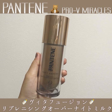 #パンテーン #リプレニシングオーバーナイトミルク

以前投稿した#ルシードエル のヘアミルクを使い終えたので購入してみました。
パンテーンの方がテクスチャ的にはちょっとサラサラめかな？
ルシードエルの