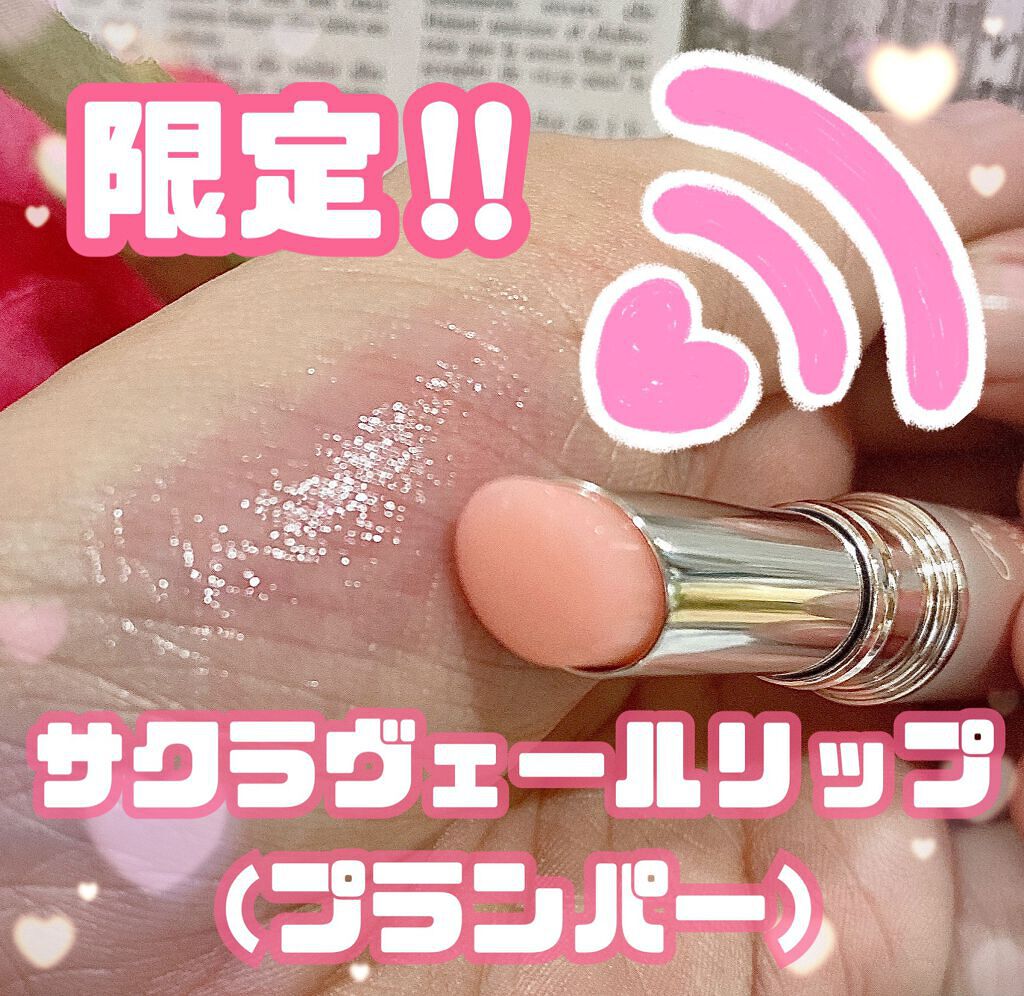 サクラヴェールリップ/パラドゥ/リップクリームを使ったクチコミ（2枚目）