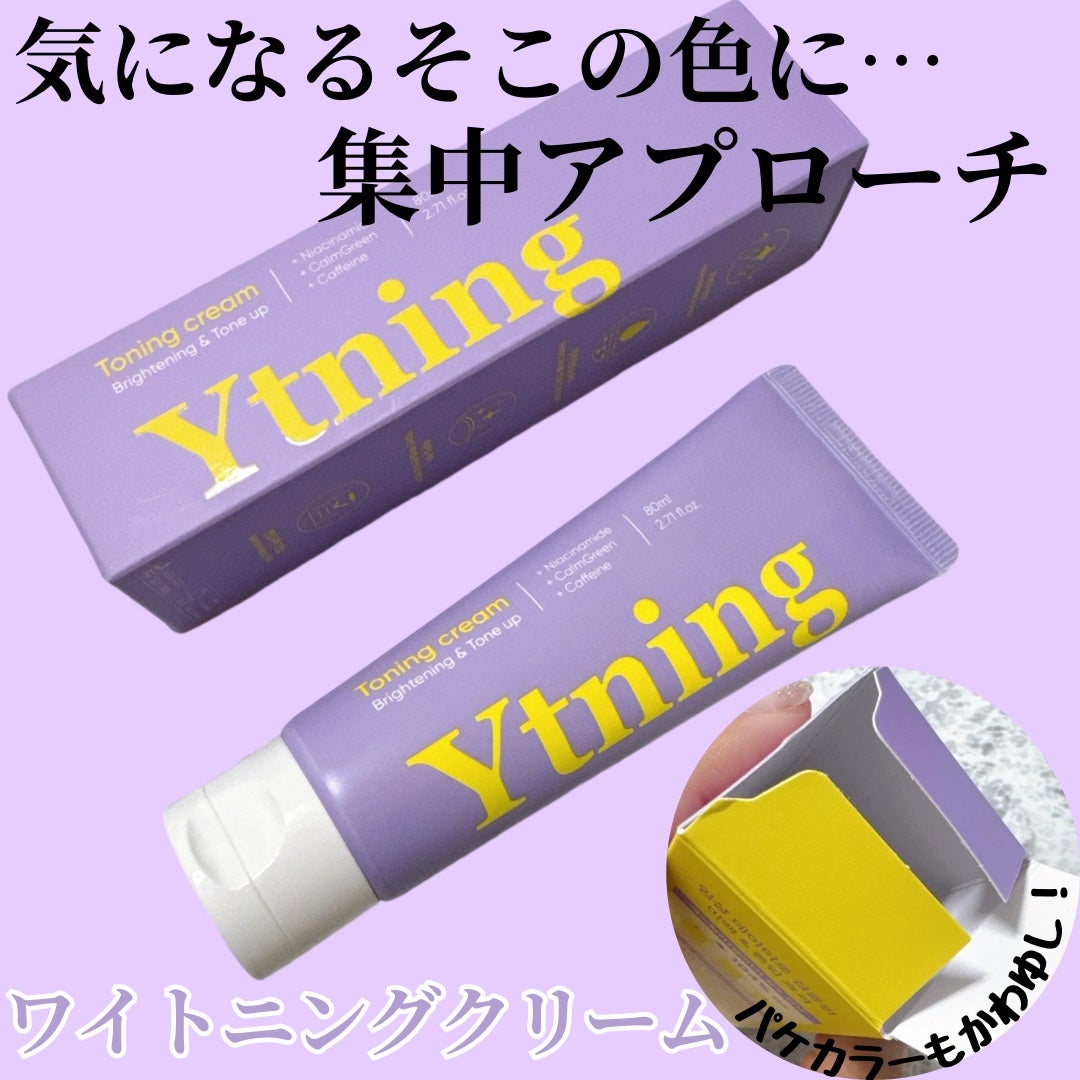 ワイトニング 美白ボディークリーム/Ytning/ボディクリームを使ったクチコミ(1枚目)