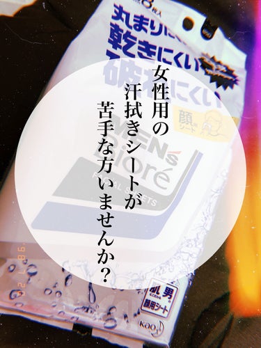 メンズビオレ 洗顔シート クールのクチコミ「皆さん夏って汗拭きシート使ってますか？

私はあまり使っていなかったのですが、
最近の夏は暑す.....」（1枚目）