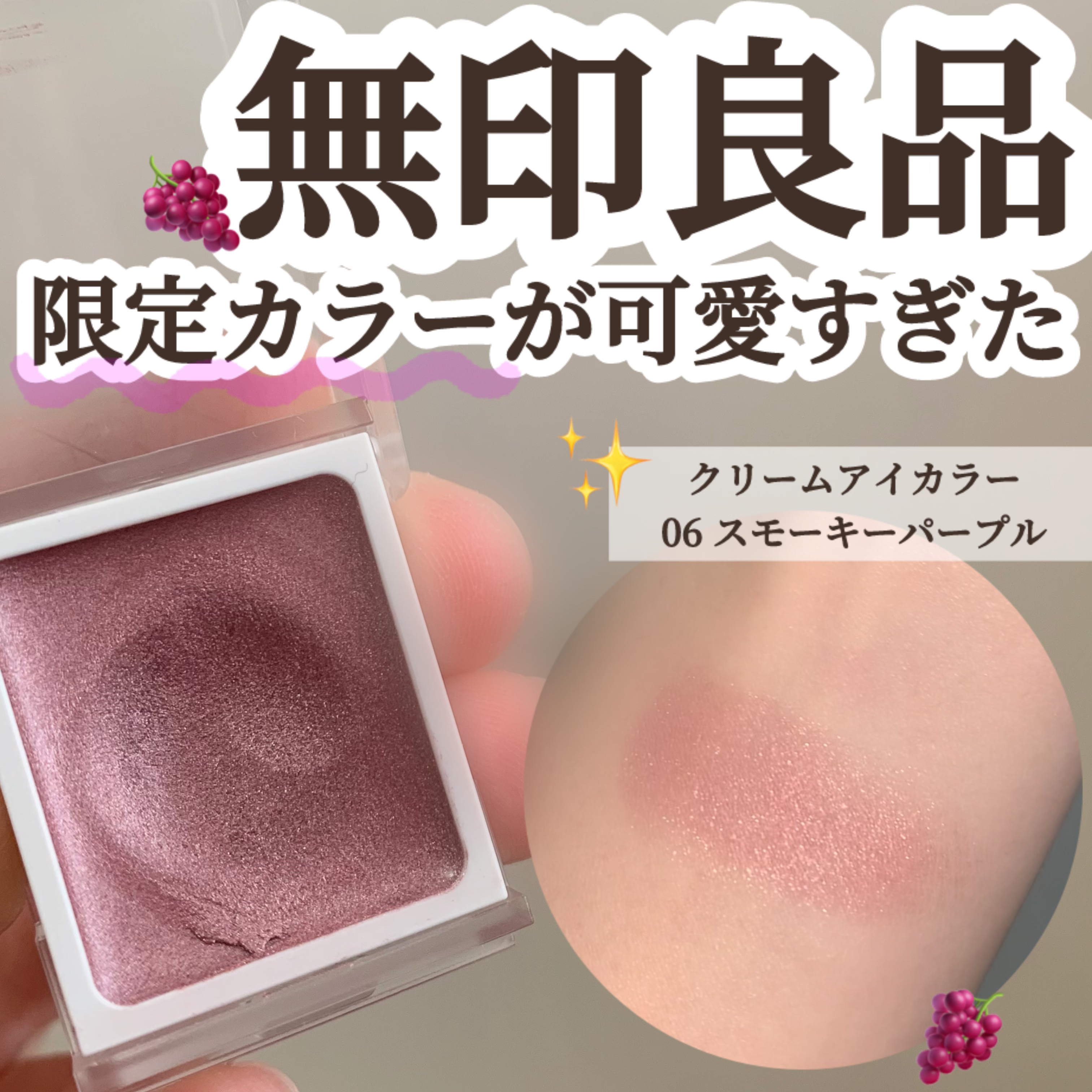 アイカラー　クリームタイプ/無印良品/ジェル・クリームアイシャドウを使ったクチコミ（1枚目）