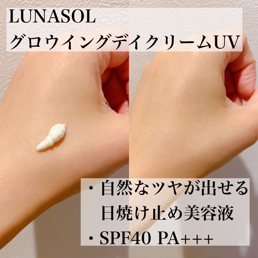グロウイングデイクリームUV/LUNASOL/日焼け止めクリームを使ったクチコミ(2枚目)