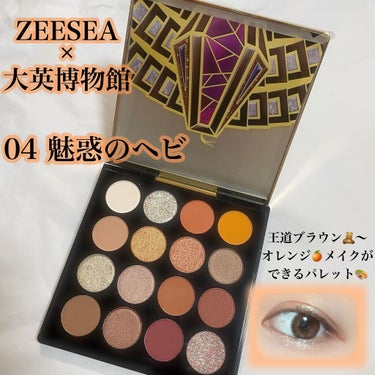 大英博物館 エジプトシリーズ アイシャドウパレット/ZEESEA/パウダーアイシャドウを使ったクチコミ（1枚目）