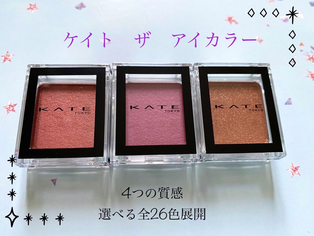 ケイト ザ アイカラー/KATE/単色アイシャドウを使ったクチコミ（1枚目）