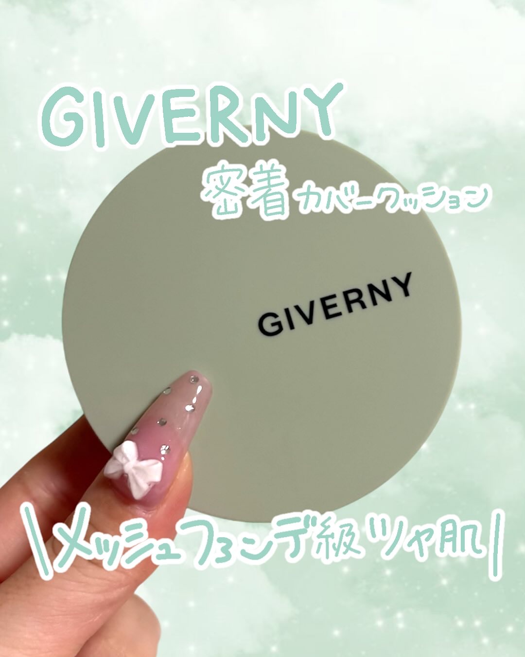 ジヴェルニー 密着カバークッション/GIVERNY/クッションファンデーションを使ったクチコミ（1枚目）