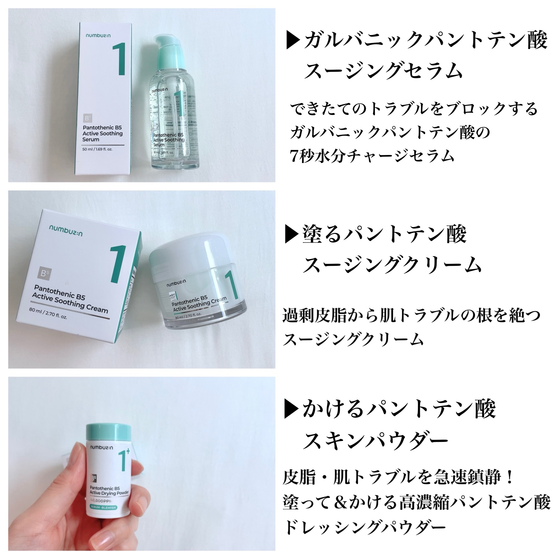 1番 塗るパントテン酸スージングクリーム/numbuzin/フェイスクリームを使ったクチコミ（2枚目）