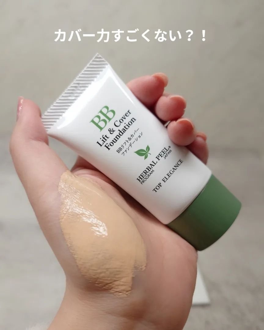 BBリフト＆カバーファンデーション/HERBAL PEEL/BBクリームを使ったクチコミ（3枚目）