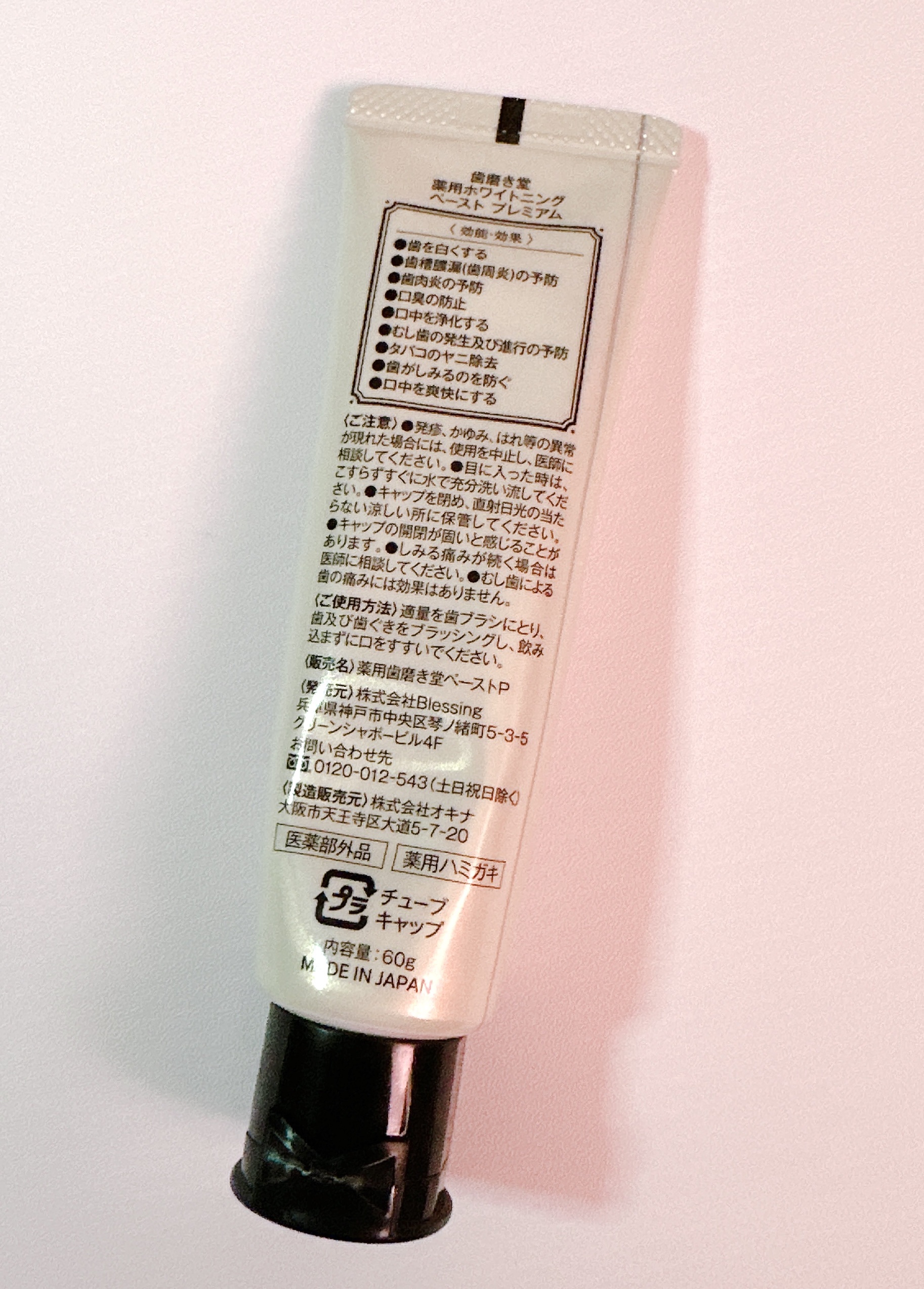 歯磨き堂 薬用ホワイトニングペースト プレミアム/歯磨き堂/歯磨き粉を使ったクチコミ（2枚目）