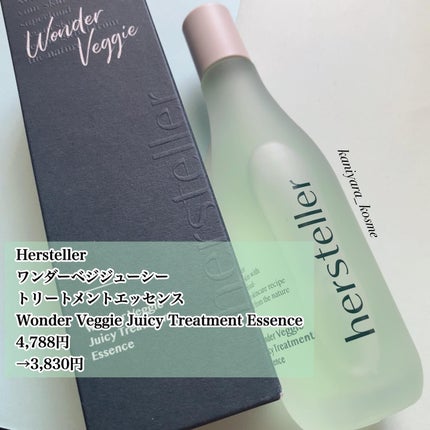 ワンダーベジ ジューシー トリートメント エッセンス/Hersteller/美容液を使ったクチコミ(2枚目)