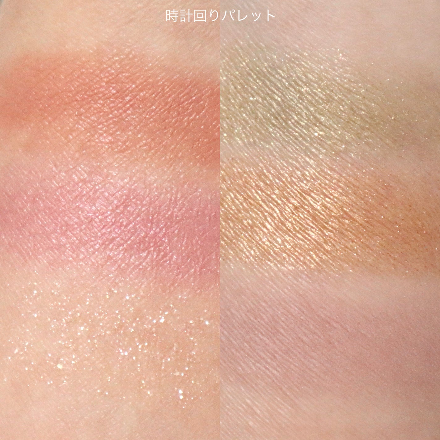 フーミー 時計回りパレット/WHOMEE/アイシャドウパレットを使ったクチコミ(7枚目)