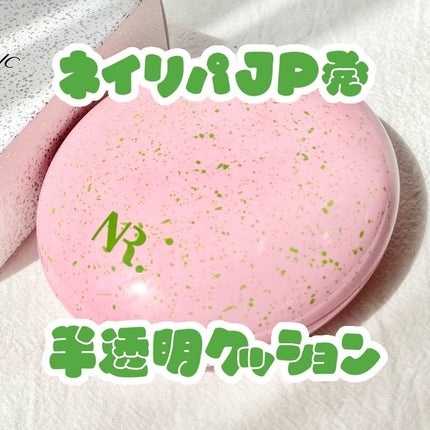 PROBIOエッセンスクッション/ネイチャーリパブリック/クッションファンデーションを使ったクチコミ(1枚目)