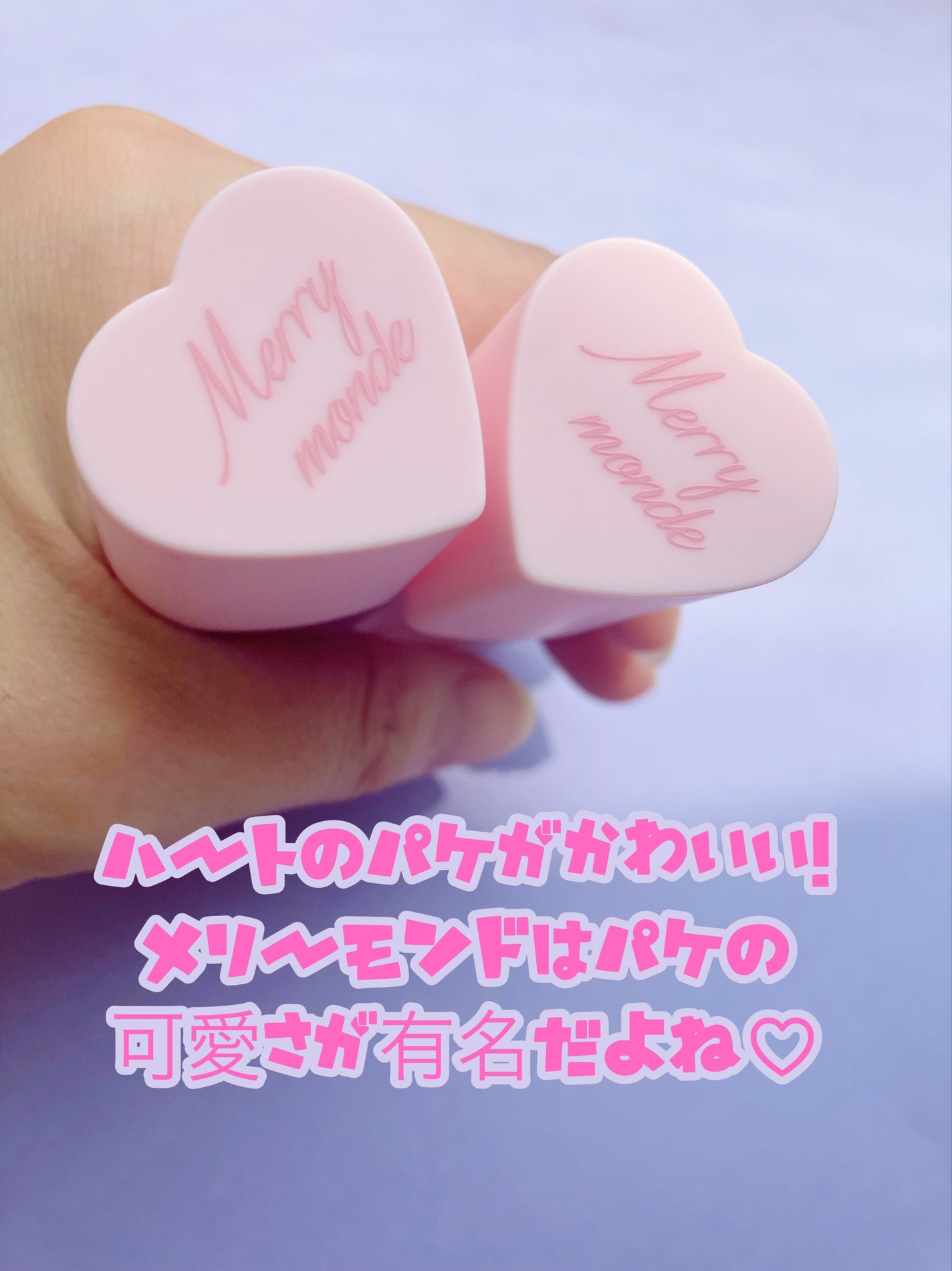 ミルクハートティントリップアンドチーク/Merrymonde/リップティントを使ったクチコミ(2枚目)