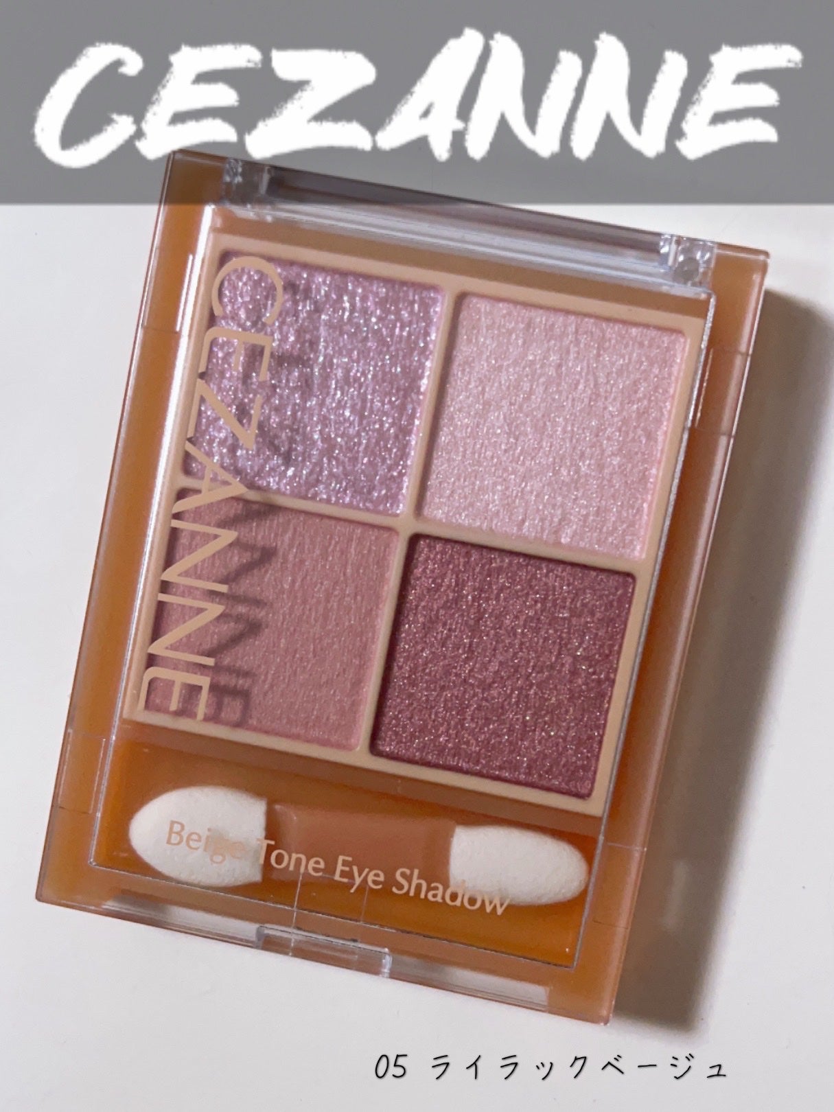 ベージュトーンアイシャドウ/CEZANNE/アイシャドウパレットを使ったクチコミ(1枚目)