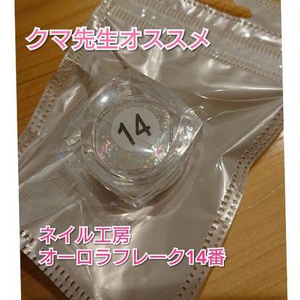 ネイルパーツ/ネイル工房/ネイルチップ・パーツを使ったクチコミ(1枚目)