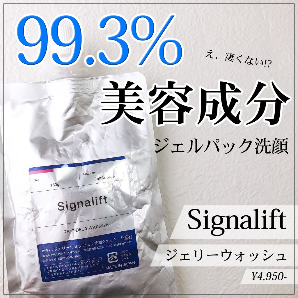 ジェリーウォッシュ Signalift