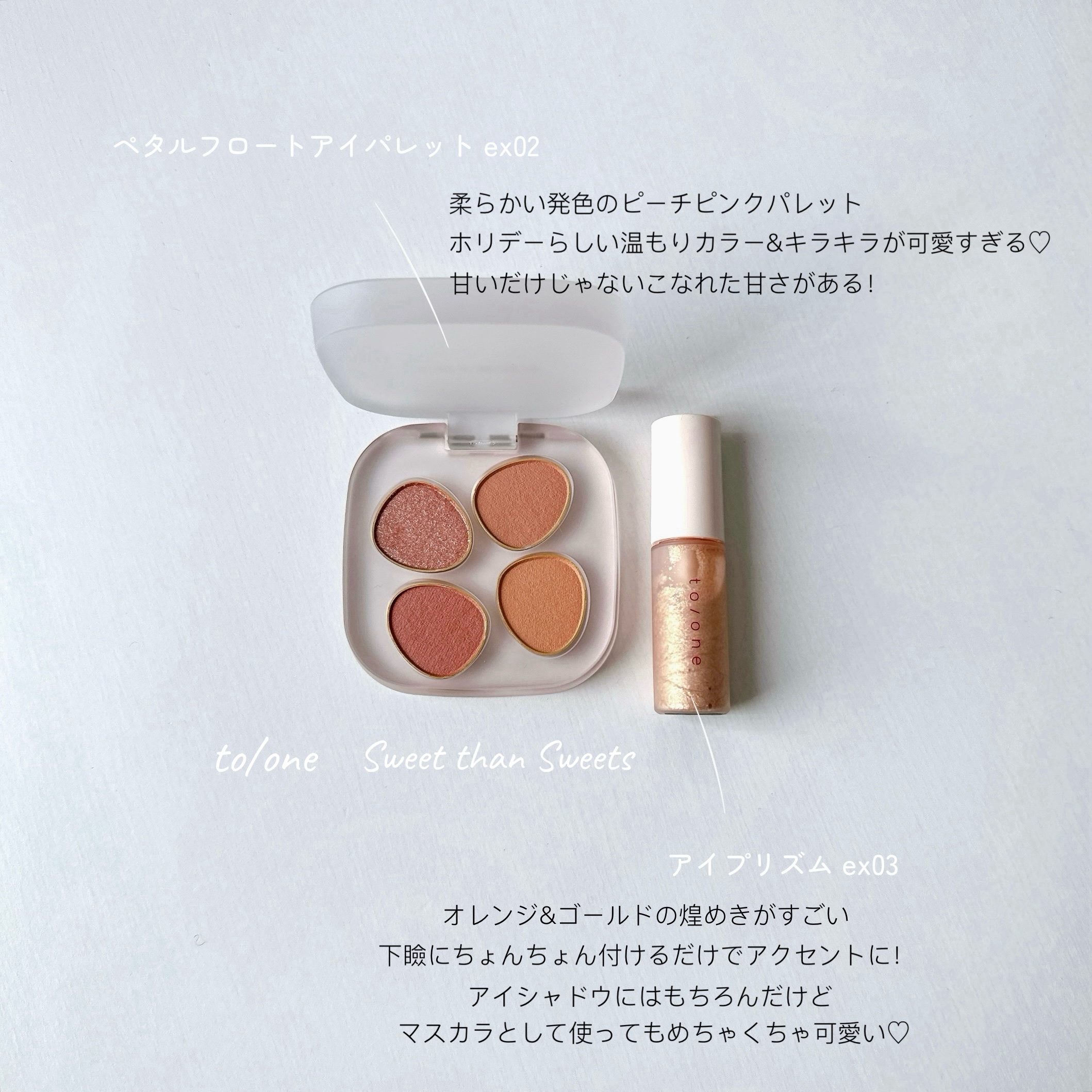 トーン ホリデー スイーツ ボックス Midnight Sweets ＆ Twinkle Caramel/to/one/メイクアップキットを使ったクチコミ（3枚目）