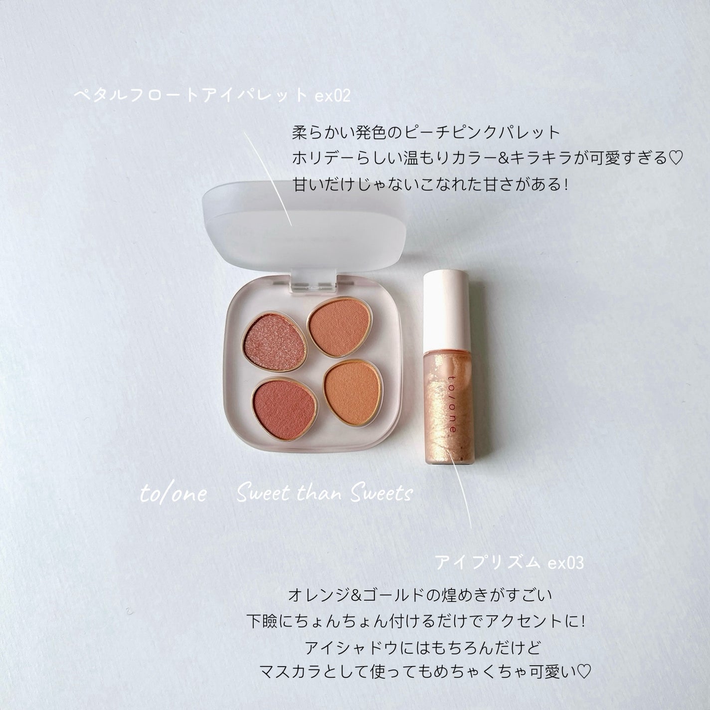 トーン ホリデー スイーツ ボックス Midnight Sweets & Twinkle Caramel/to/one/メイクアップキットを使ったクチコミ(3枚目)