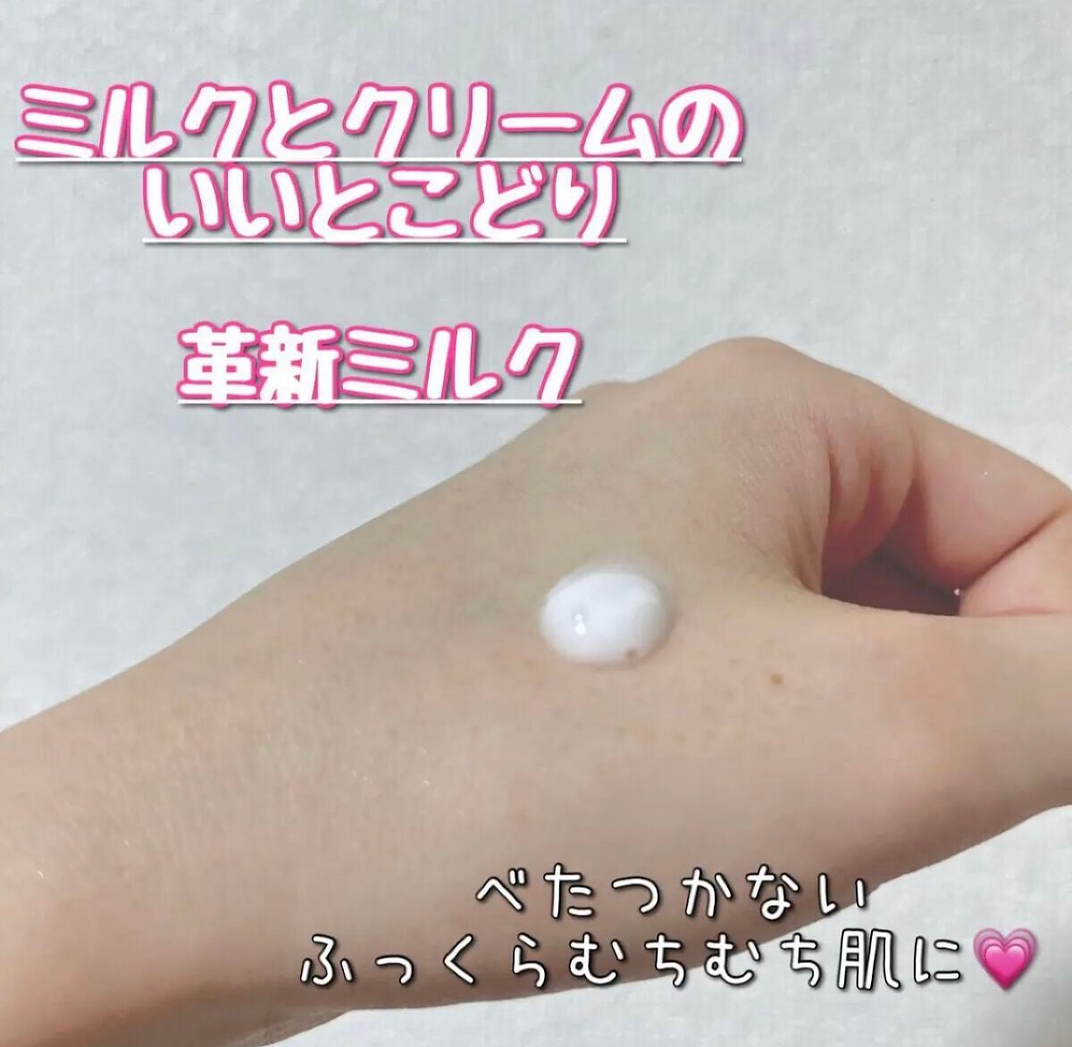 ヘパトリート 薬用保湿ミルククリーム/ゼトックスタイル/ボディクリームを使ったクチコミ(3枚目)