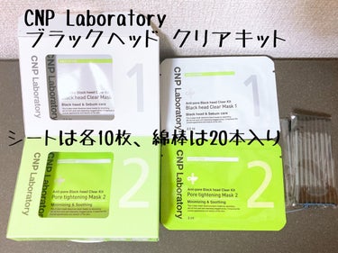アンチポアブラックヘッドパーフェクトクリアキット/CNP Laboratory/シートマスク・パックを使ったクチコミ（2枚目）