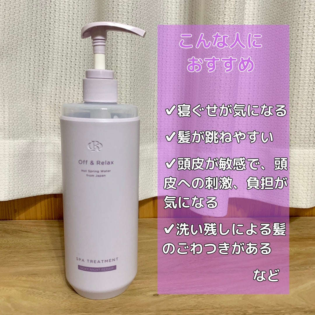 OR スパ・シャンプー/ヘアトリートメント シルキーナイトリペア/Off&Relax/市販シャンプーを使ったクチコミ(3枚目)