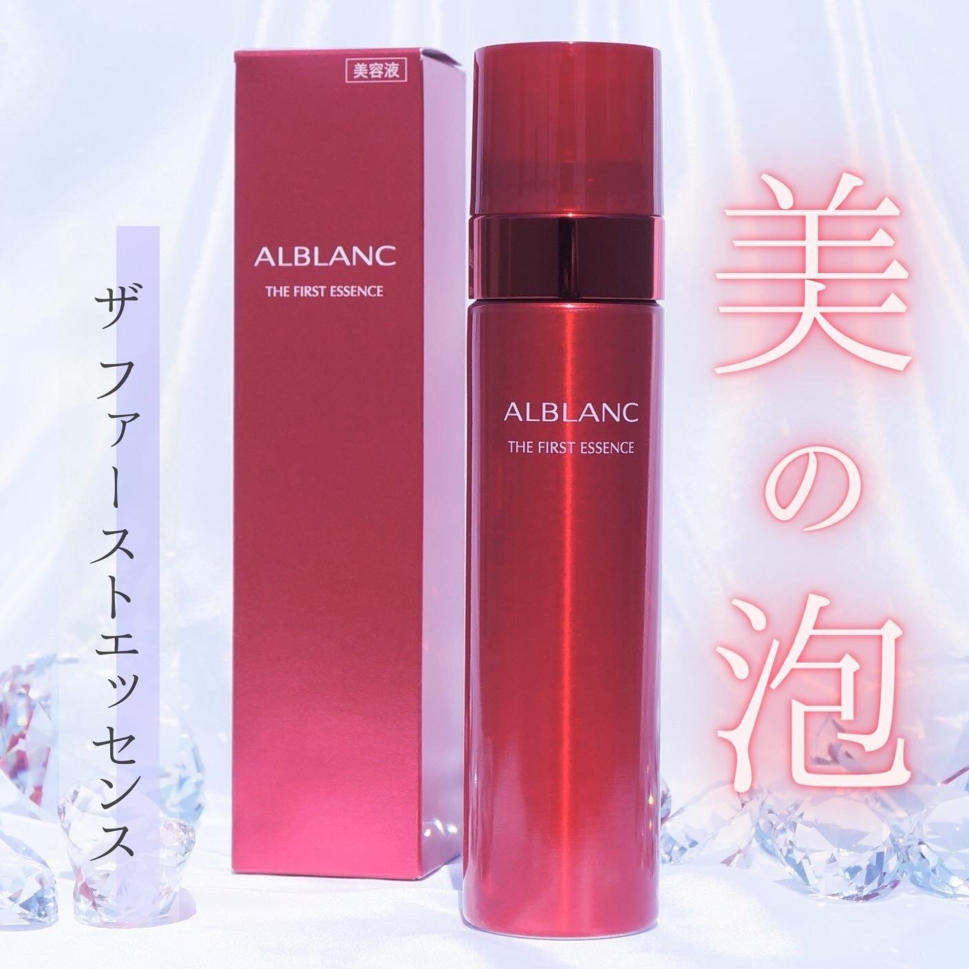 薬用ファーストエッセンス/ALBLANC/ブースター・導入液を使ったクチコミ(1枚目)