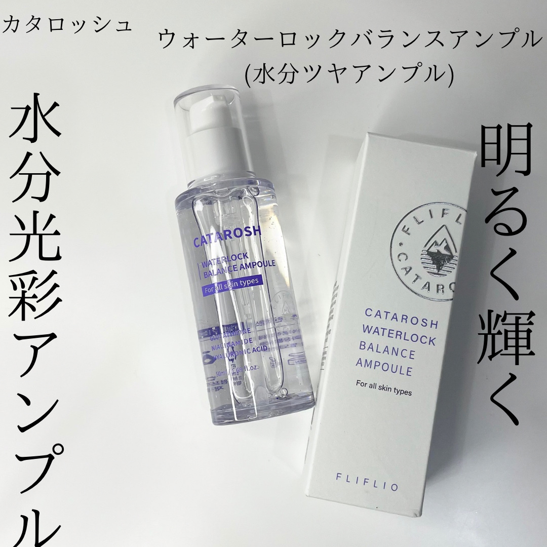 ウォーターロックバランスアンプル/CATAROSH/美容液を使ったクチコミ（2枚目）