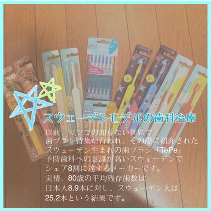 セレクト/TePe (テペ) 歯科医院専売品/歯ブラシを使ったクチコミ(3枚目)