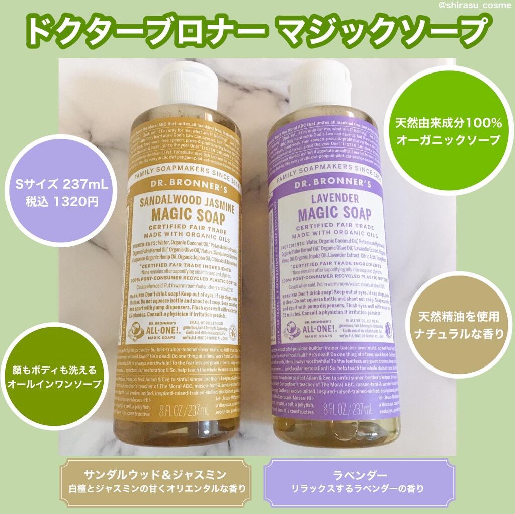 マジックソープ ラベンダー/ドクターブロナー/ボディソープを使ったクチコミ（1枚目）
